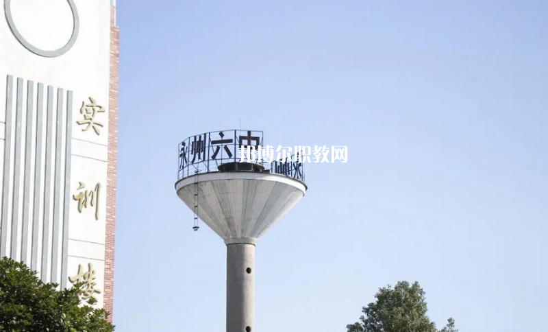 永州綜合職業(yè)中等專業(yè)學校2022年報名條件、招生要求、招生對象
