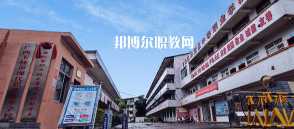 廣西玉林市現(xiàn)代職業(yè)技術(shù)學(xué)校2022年怎么樣、好不好