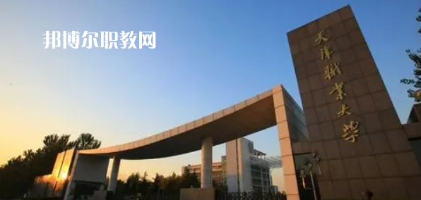 2023天津十大專(zhuān)科學(xué)校名單及排行榜