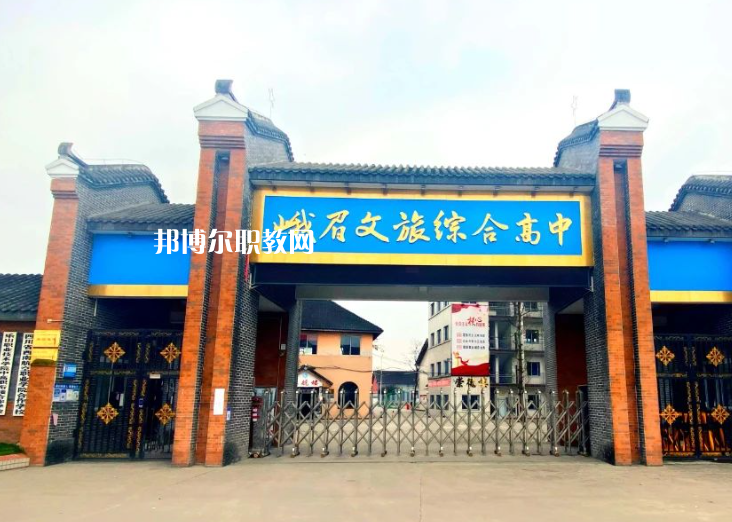 峨眉文旅綜合高中學(xué)校2023年報(bào)名條件、招生要求、招生對(duì)象