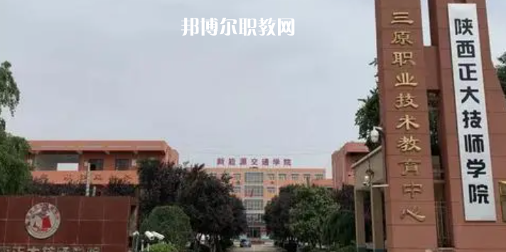 2023陜西正大技師學(xué)院招生計(jì)劃 招生人數(shù)是多少(附要求、條件、對象)