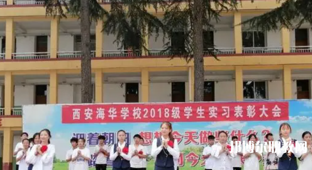 2023西安海華技工學(xué)校招生計(jì)劃 招生人數(shù)是多少(附要求、條件、對(duì)象)