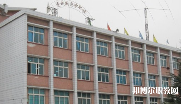 貴州省貴陽市新興中等職業(yè)技術(shù)學校地址，乘車路線