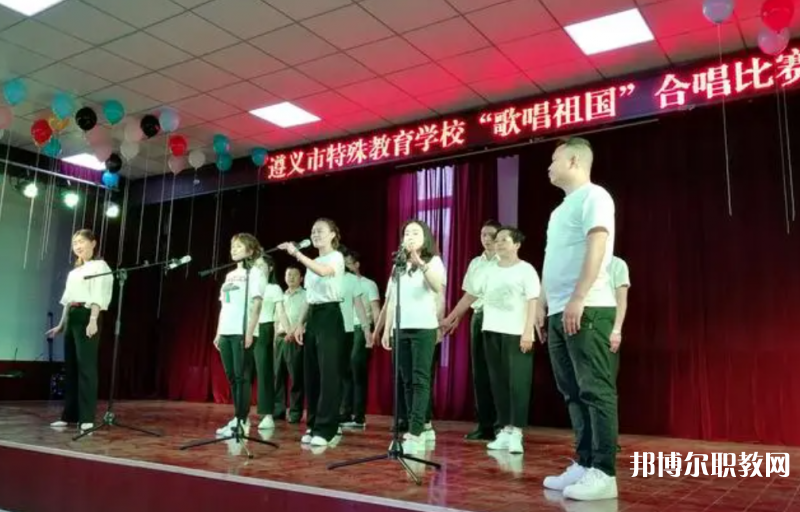 2023遵義市特殊教育學(xué)校招生計(jì)劃 招生人數(shù)是多少(附要求、條件、對(duì)象)