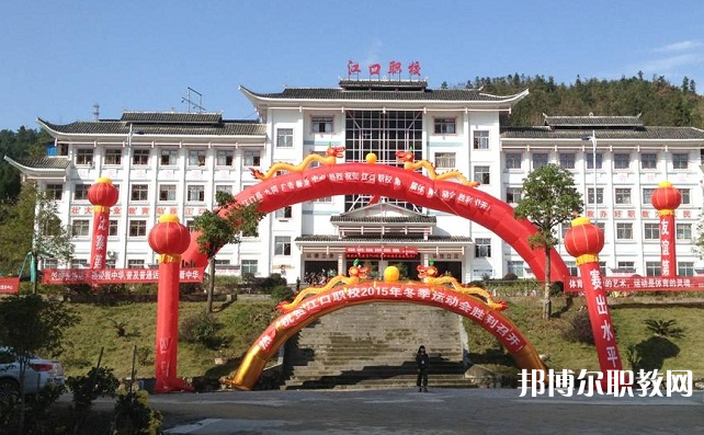 2023江口縣中等職業(yè)學(xué)校招生計劃 招生人數(shù)是多少(附要求、條件、對象)