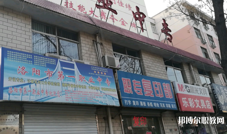洛陽市中等職業(yè)學(xué)校瀍河校區(qū)怎么樣、好不好
