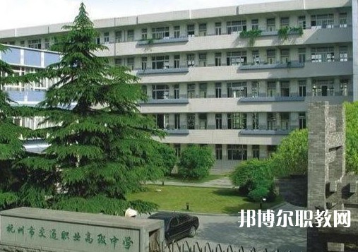 杭州市交通職業(yè)高級中學(xué)2023年招生錄取分數(shù)線（2024參考）