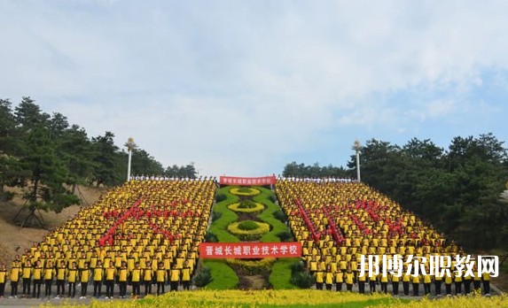 2024晉城長(zhǎng)城職業(yè)技術(shù)學(xué)校招生計(jì)劃 招生人數(shù)是多少(附要求、條件、對(duì)象)