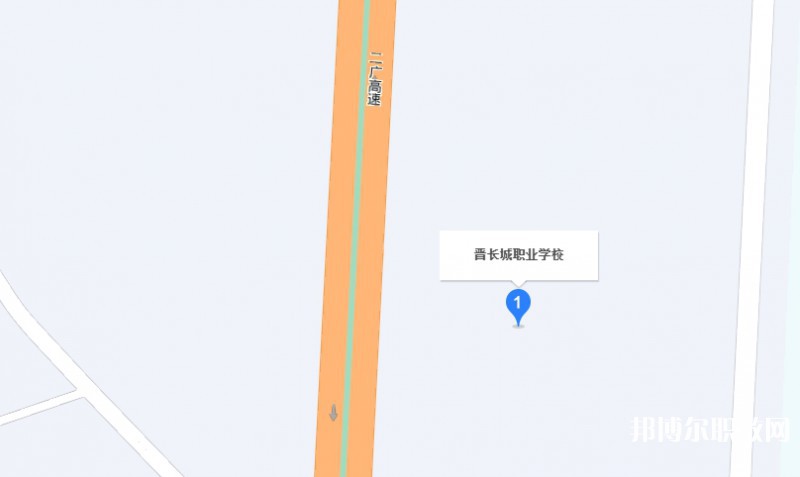 晉城長城職業(yè)技術(shù)學(xué)校地址，乘車路線