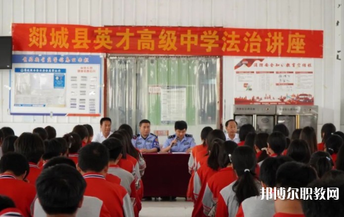 郯城英才職業(yè)中等專業(yè)學(xué)校怎么樣、好不好
