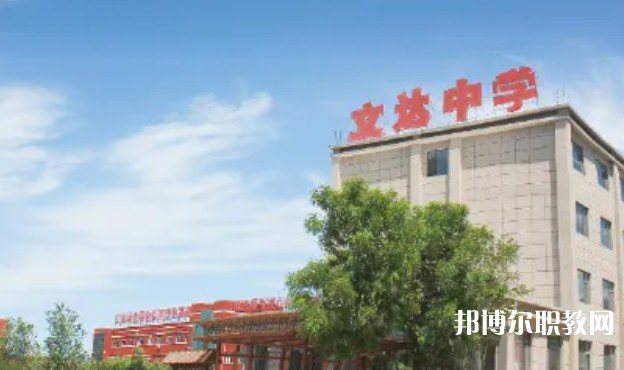 太原市立達(dá)職業(yè)中學(xué)校怎么樣、好不好