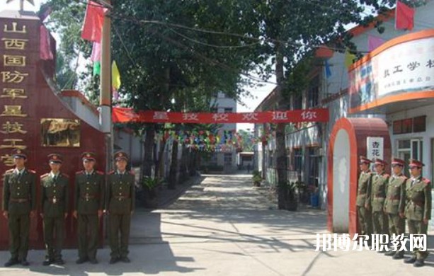 山西國(guó)防軍星技工學(xué)校怎么樣、好不好