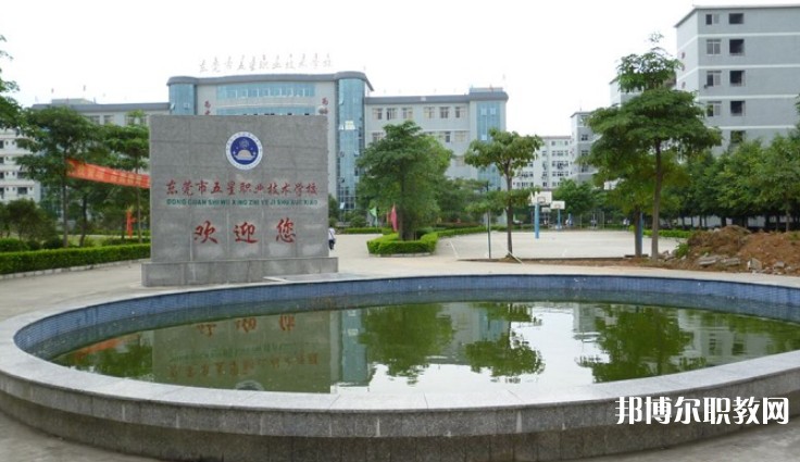 東莞市五星職業(yè)技術(shù)學(xué)校怎么樣、好不好