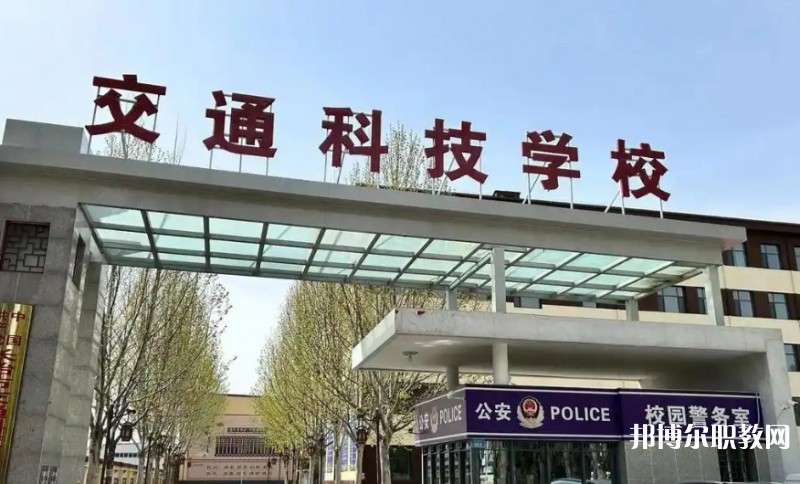 長治市現(xiàn)代交通科技中等職業(yè)學(xué)校怎么樣、好不好