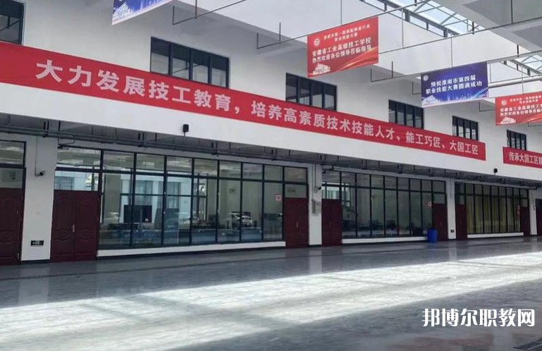 2025安徽省工業(yè)高級(jí)技工學(xué)校招生計(jì)劃 招生人數(shù)是多少(附要求、條件、對(duì)象)